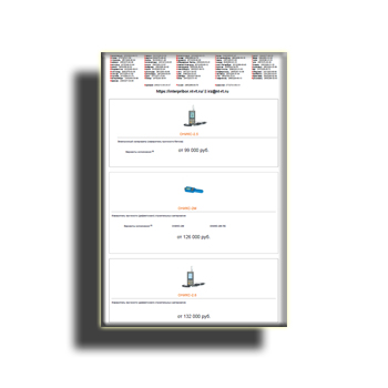 Прайс-лист марки ИНТЕРПРИБОР